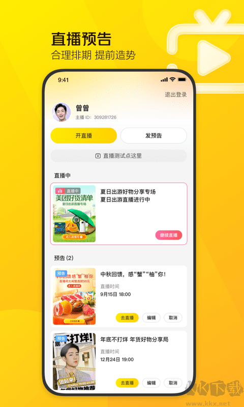 美團直播助手app安卓最新版