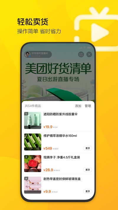 美團直播助手app安卓最新版