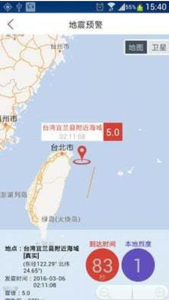 中國地震預警系統官方版