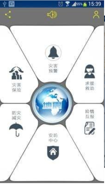 中國地震預警系統官方版