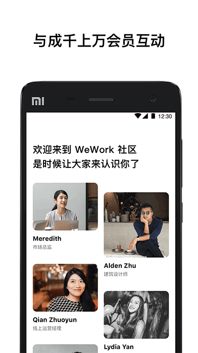 wework共享辦公空間APP