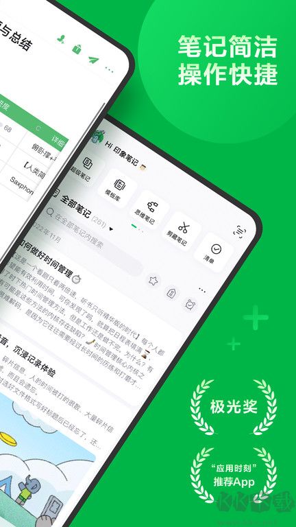 印象筆記(效率辦公)安卓官網版