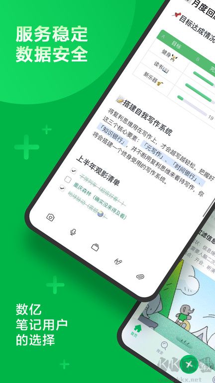 印象筆記(效率辦公)安卓官網版