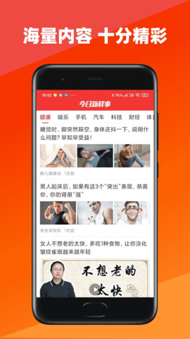 今日新鮮事app手機(jī)版
