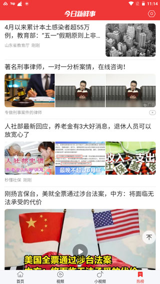 今日新鮮事app手機(jī)版
