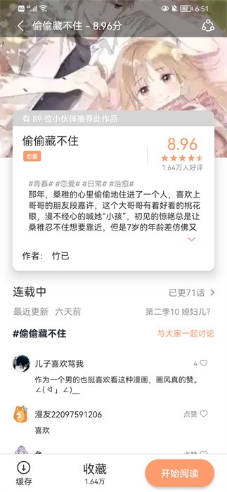 喵上漫畫APP免費版