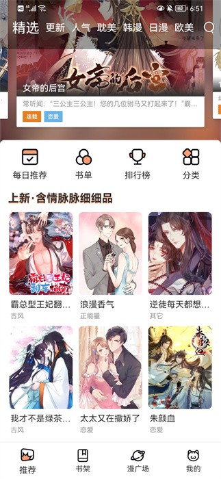 喵上漫畫APP免費版