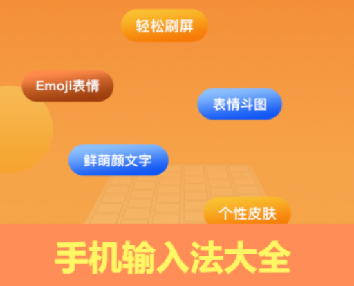 好用的手機輸入法2023排行榜-手機輸入法app免費-手機輸入法大全