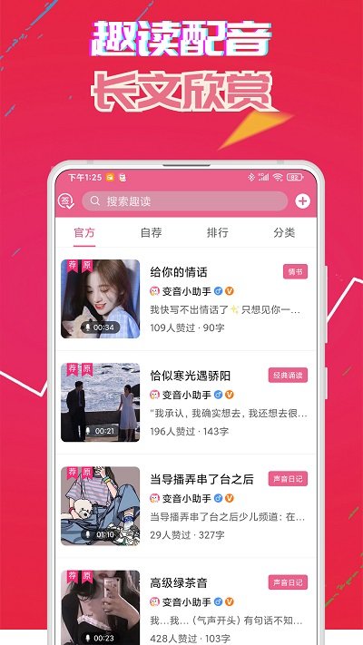萌我變聲器(趣味語音包)免費版