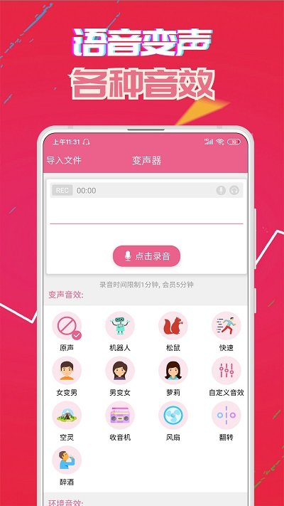 萌我變聲器(趣味語音包)免費版