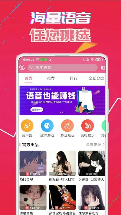 萌我變聲器(趣味語音包)免費版
