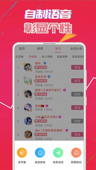 萌我變聲器(趣味語音包)免費版