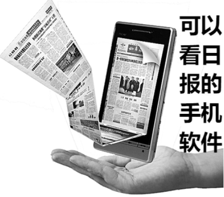 手機日報app推薦-可以看日報的手機軟件-手機日報app大全