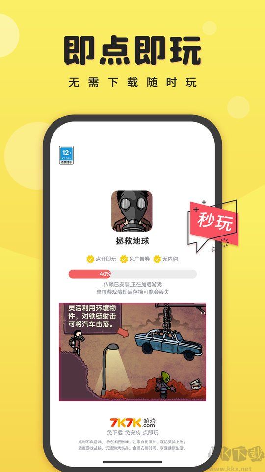 7K7K游戲盒