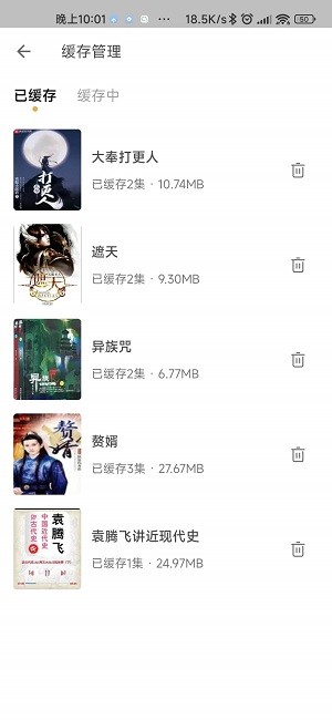 飛韻聽書app官方正版