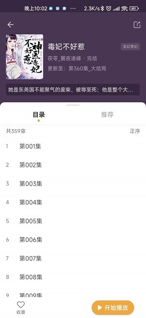飛韻聽書app官方正版