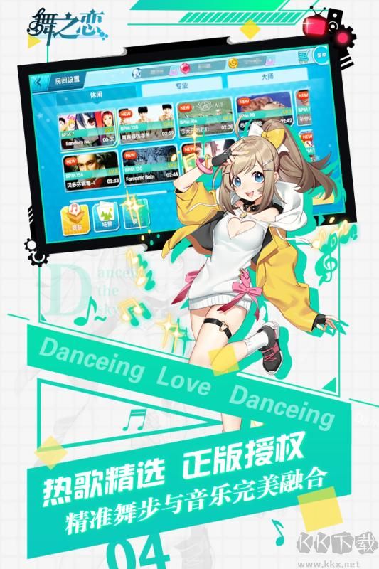 舞之戀官方版