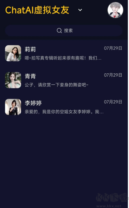 ChatAI虛擬女友下載安裝