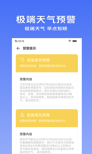 VIVO天氣app官方版