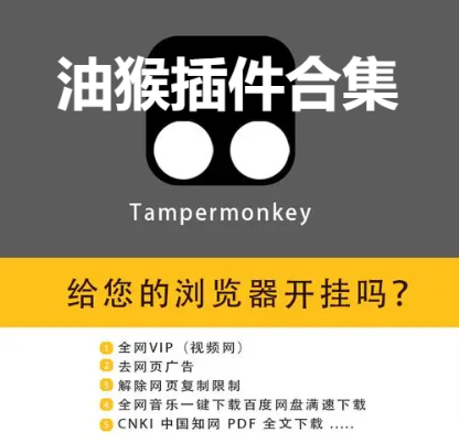 好用的Tampermonkey油猴插件下載-油猴插件手機版/電腦版/官方版-Tampermonkey油猴插件合集