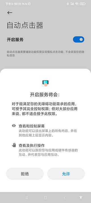 自動連點器app