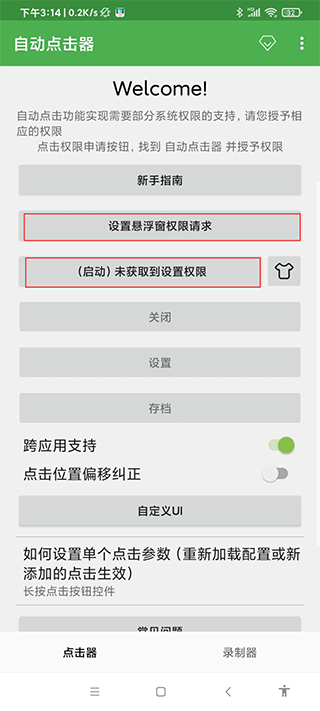 自動連點器app