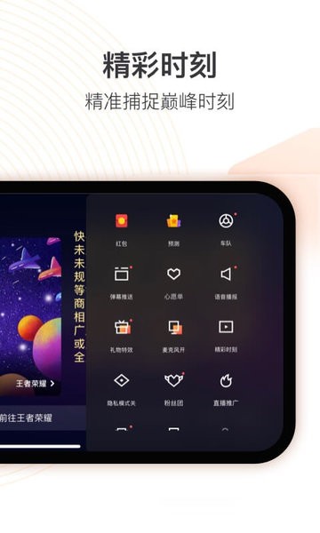 快手直播伴侶手機版