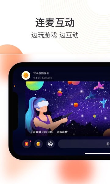 快手直播伴侶手機版