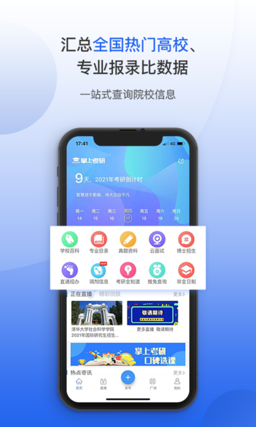 掌上考研app安卓版免費(fèi)