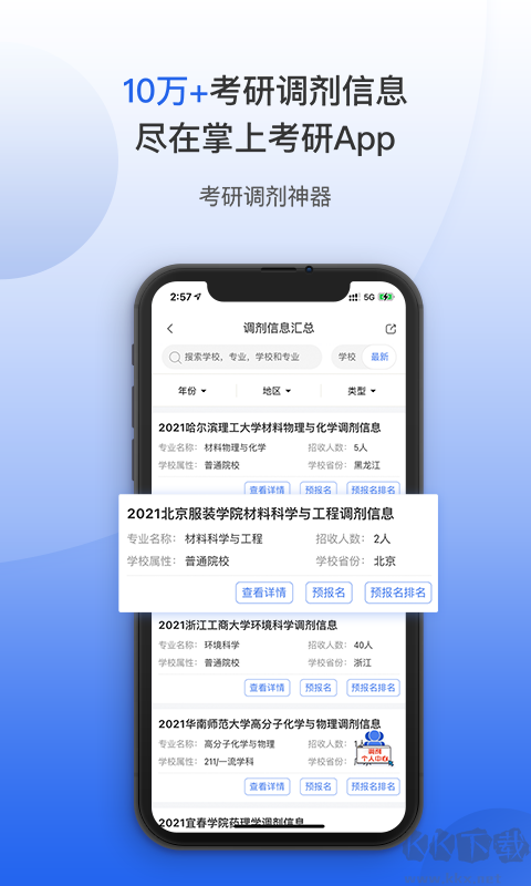 掌上考研app安卓版免費(fèi)