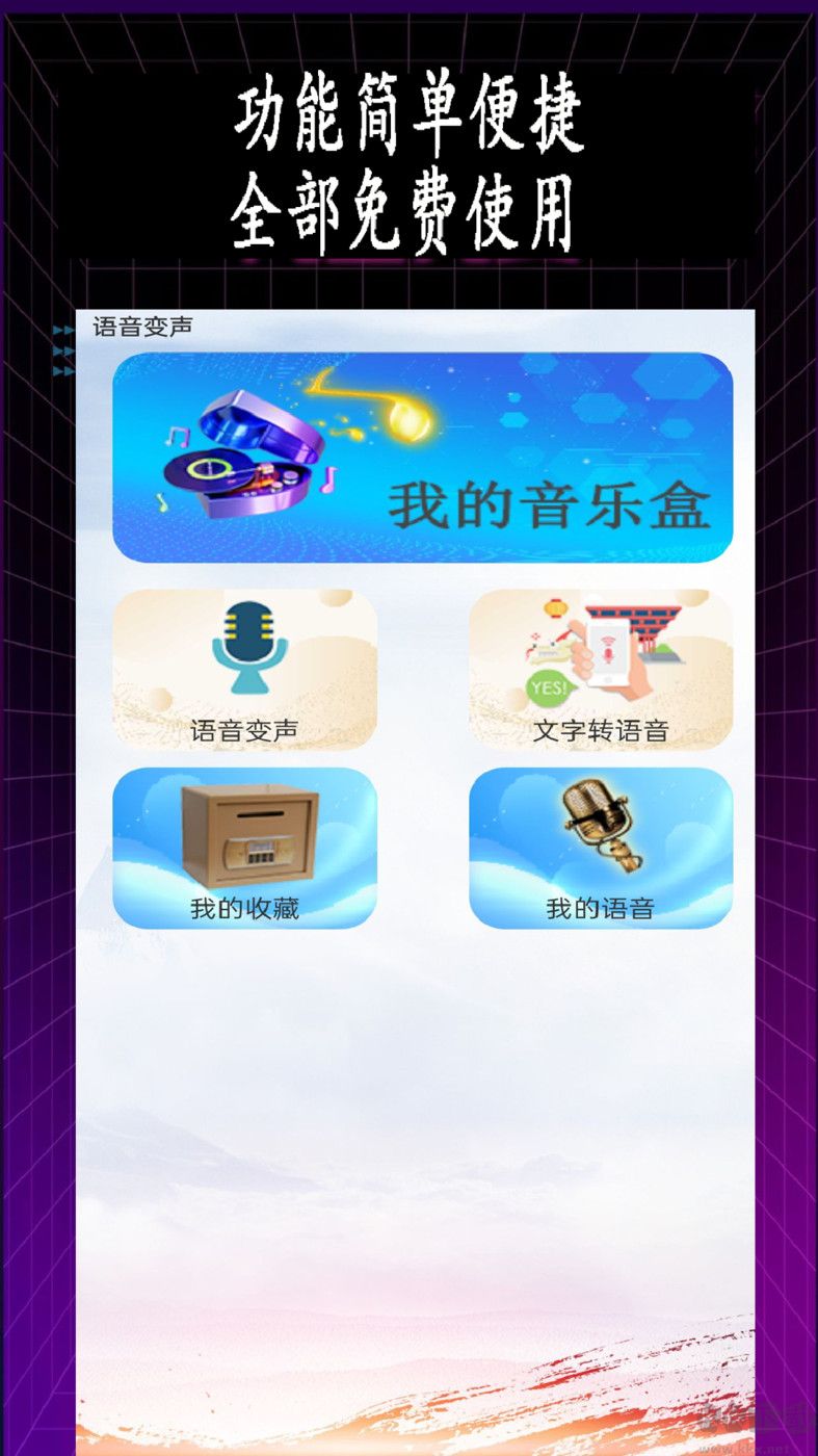 專業變聲器app官方新版本