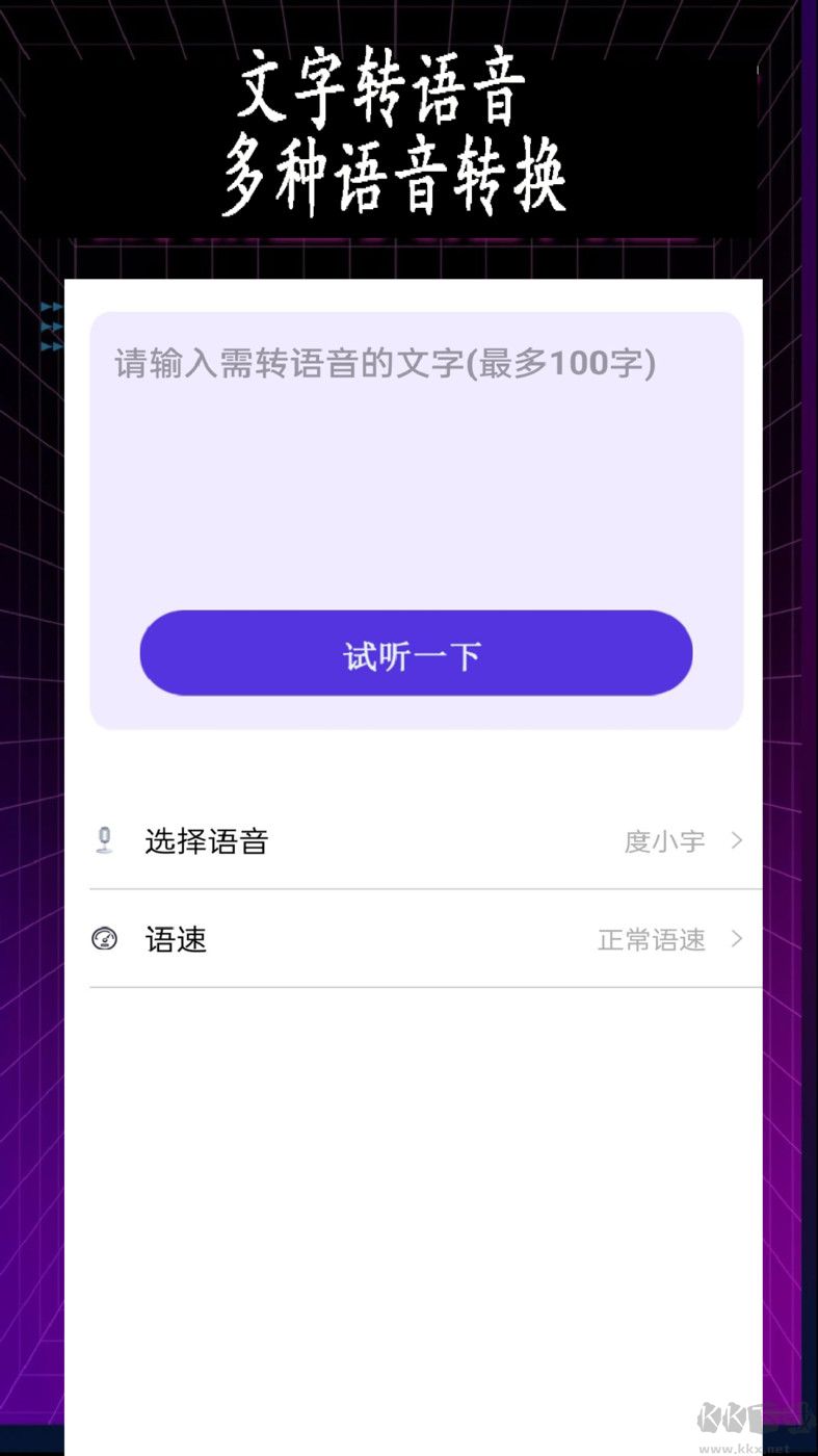 專業變聲器app官方新版本