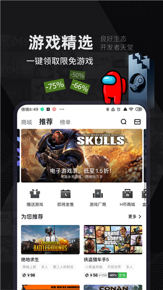 小黑盒(steam社區(qū))手機(jī)版 安卓最新