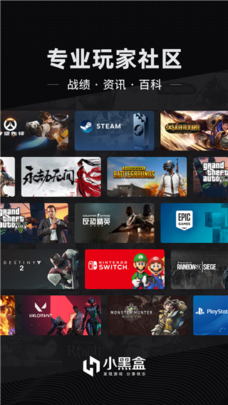 小黑盒(steam社區(qū))手機(jī)版 安卓最新