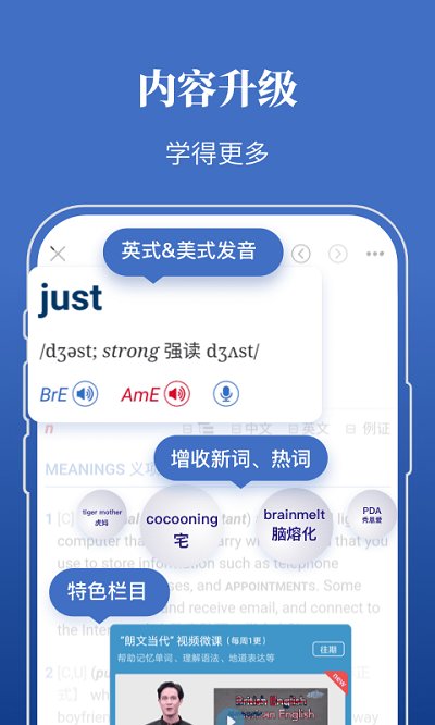 朗文當代高級英語詞典APP