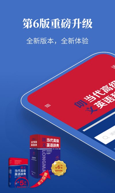 朗文當代高級英語詞典APP