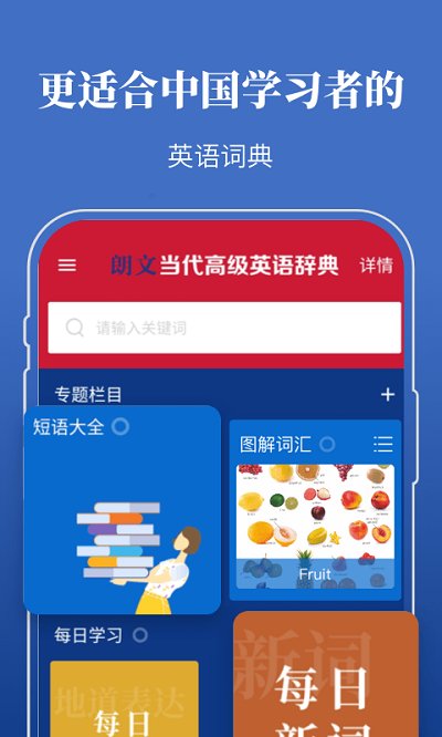 朗文當代高級英語詞典APP