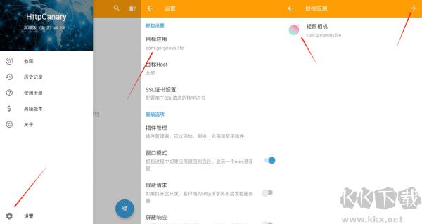 黃鳥抓包app安卓版