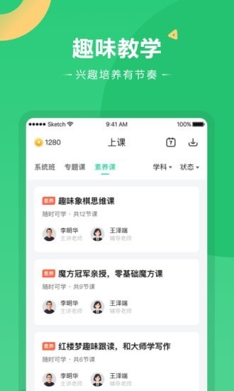 好課在線app安卓版