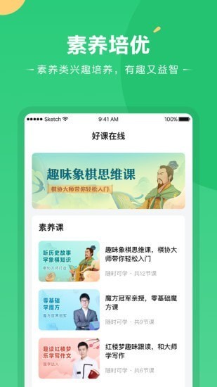 好課在線app安卓版
