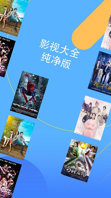 影視大全(高清影視)純凈版app官方版免費