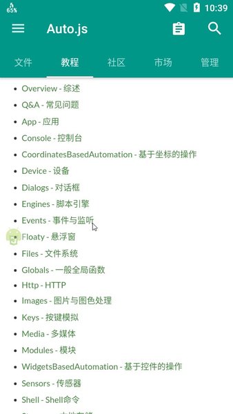 Autojs-腳本編輯器