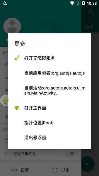 Autojs-腳本編輯器