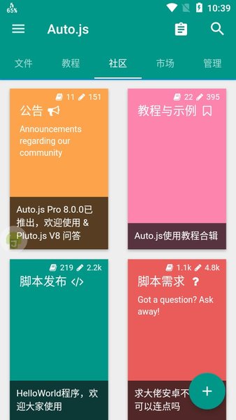 Autojs-腳本編輯器