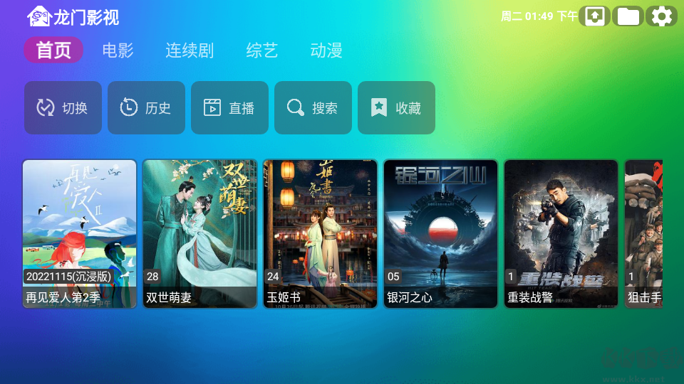 龍門影視-免廣告