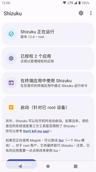 Shizuku安卓版