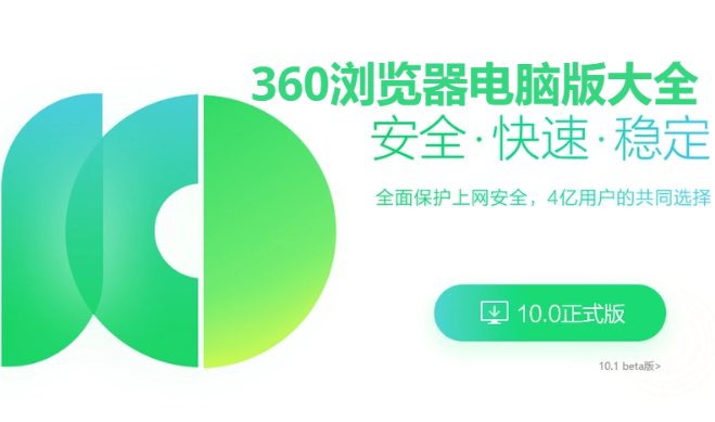 360瀏覽器PC版推薦-360瀏覽器官方版/綠色便攜版/無痕瀏覽器版-360瀏覽器電腦版大全