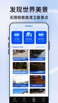 3d全景實(shí)景地圖app手機(jī)官方版