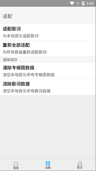 歌詞適配app安卓版