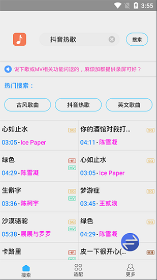 歌詞適配app安卓版